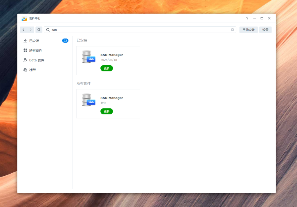 群晖块存储套件SAN Manager